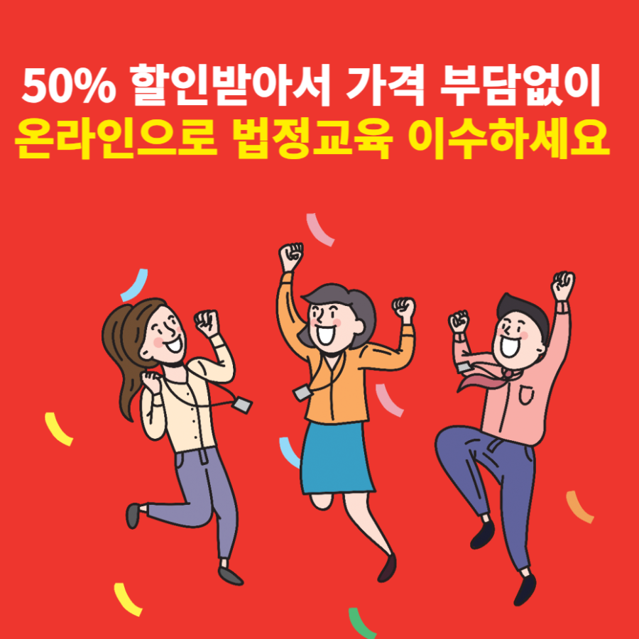 5대 법정 의무 교육 온라인 무료